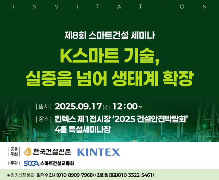 8화 스마트건설세미나.png